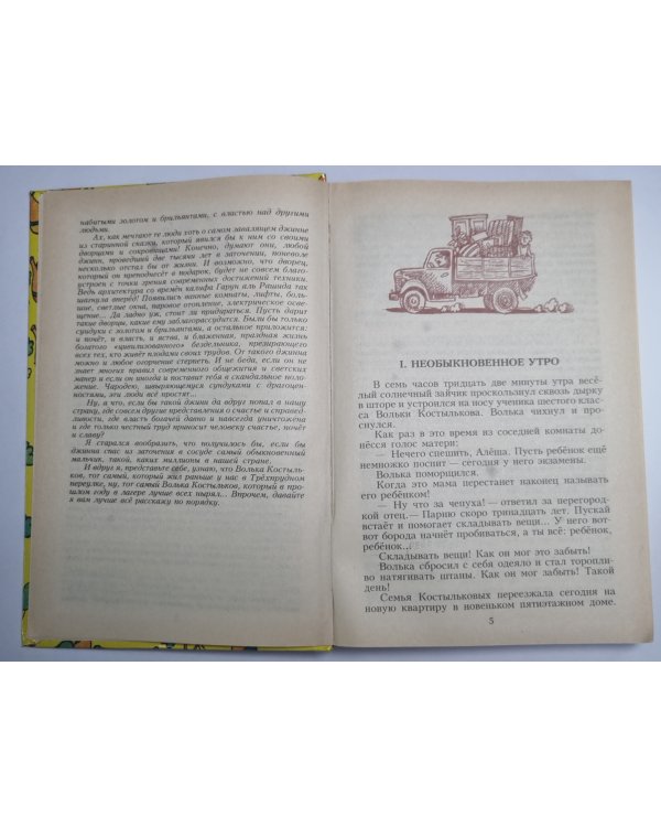Старик Хоттабыч