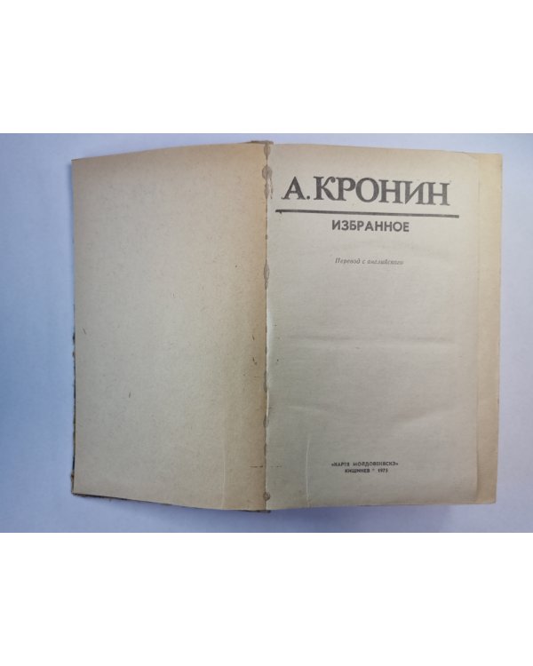 Цитадель. Юные годы. Путь Шеннона