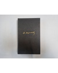 Собрание сочинений в четырех томах. Том 2