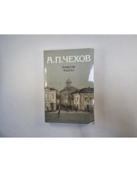 Повести. Пьесы