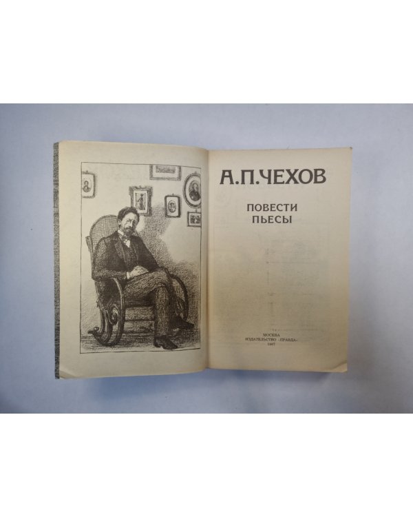 Повести. Пьесы