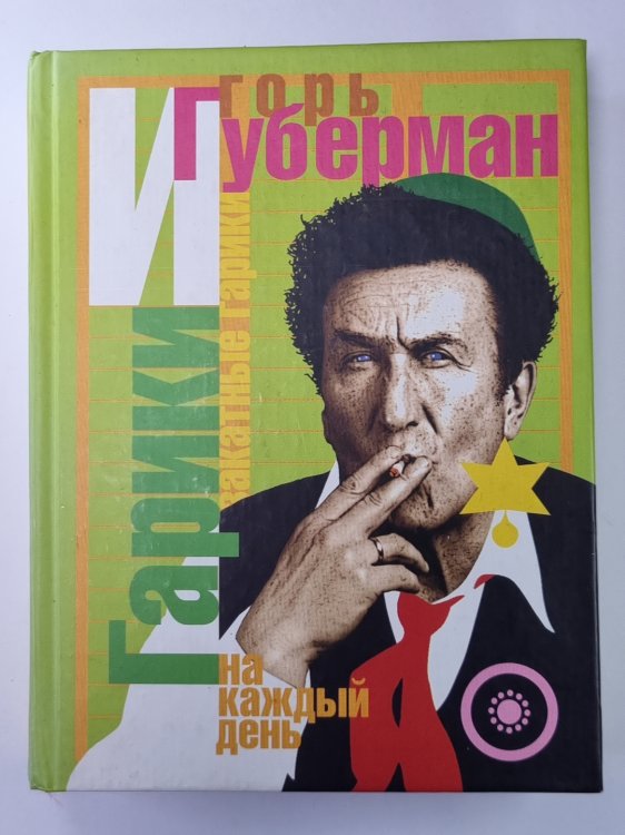 Гарики на каждый день Гарики на каждый день