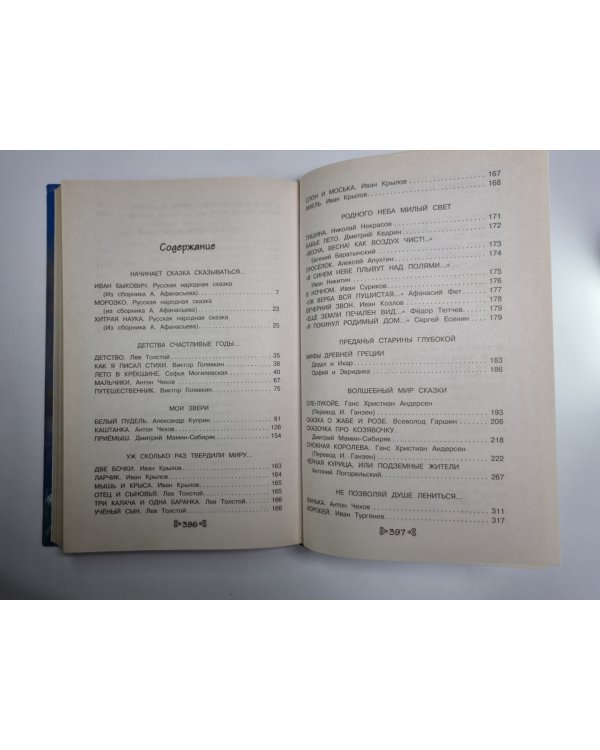 Чтение на лето. Переходим в 4-й класс