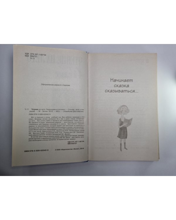 Чтение на лето. Переходим в 4-й класс