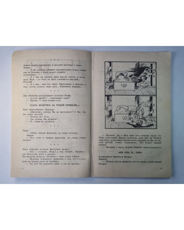 Сборник пикантных анекдотов