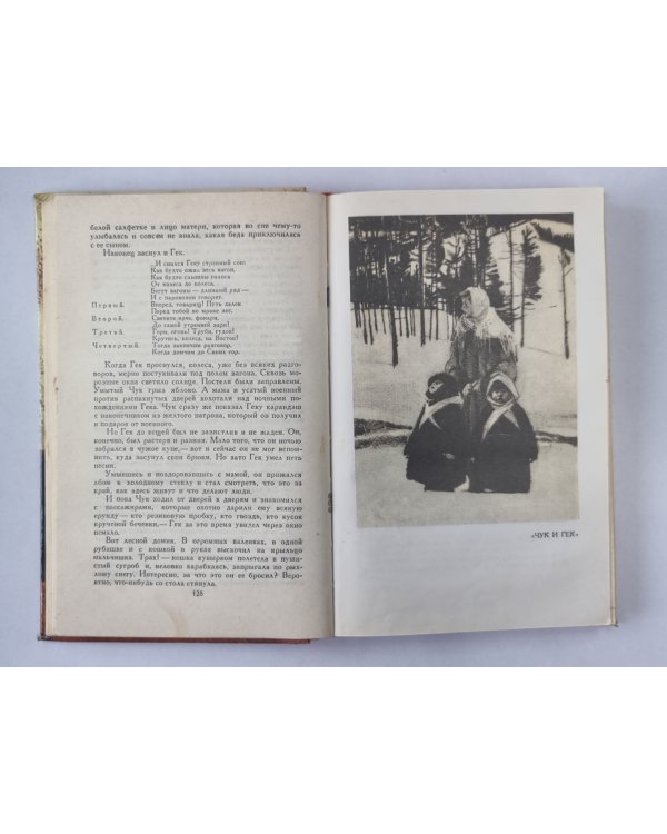 Повести. Рассказы. Фронтовые очерки. А.Гайдар. Собрание сочинений в 3-х т. . Том 2