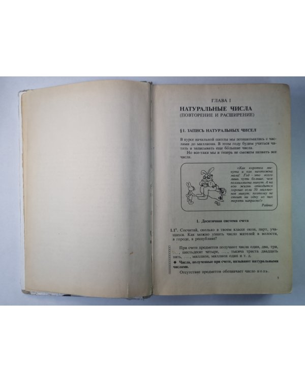 Математика 5 класс. Экспериментальный учебник