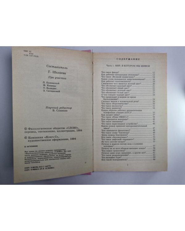 Всё обо всем. Популярная энциклопедия для детей. Том 9