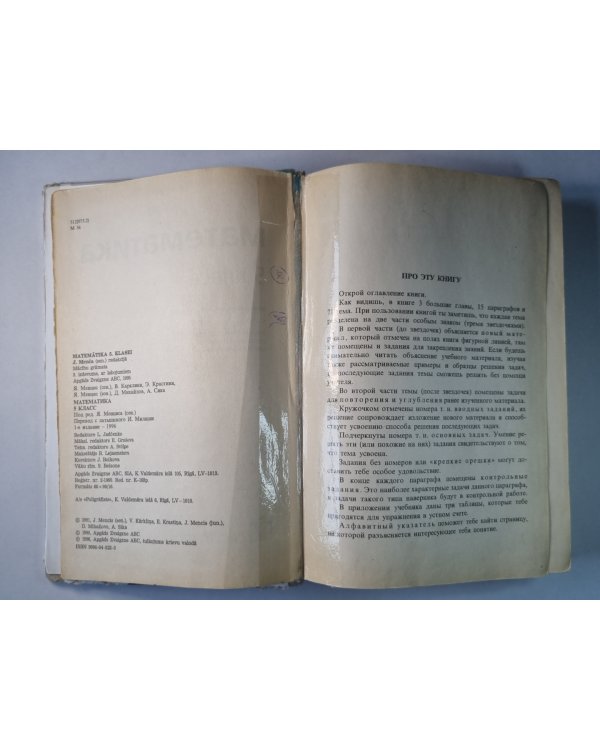 Математика 5 класс. Экспериментальный учебник