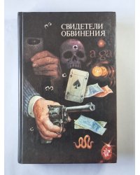 Красный шарф. Улыбка Джоконды. Чудовище во мраке. Мальтийский сокол. Крок и Ко. Ведомство страха. Сад расходящихся тропок