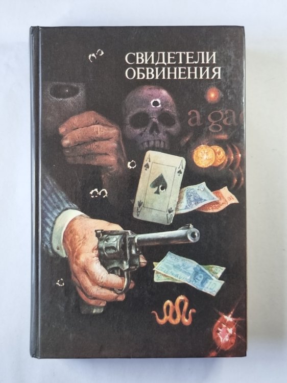 Красный шарф. Улыбка Джоконды. Чудовище во мраке. Мальтийский сокол. Крок и Ко. Ведомство страха. Сад расходящихся тропок