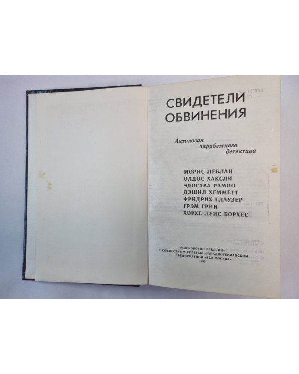 Красный шарф. Улыбка Джоконды. Чудовище во мраке. Мальтийский сокол. Крок и Ко. Ведомство страха. Сад расходящихся тропок