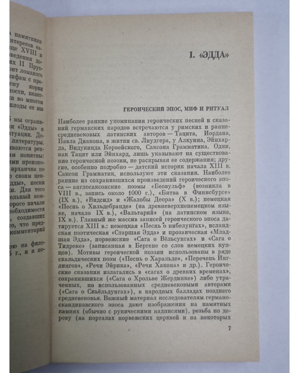 Эдда'' и Сага