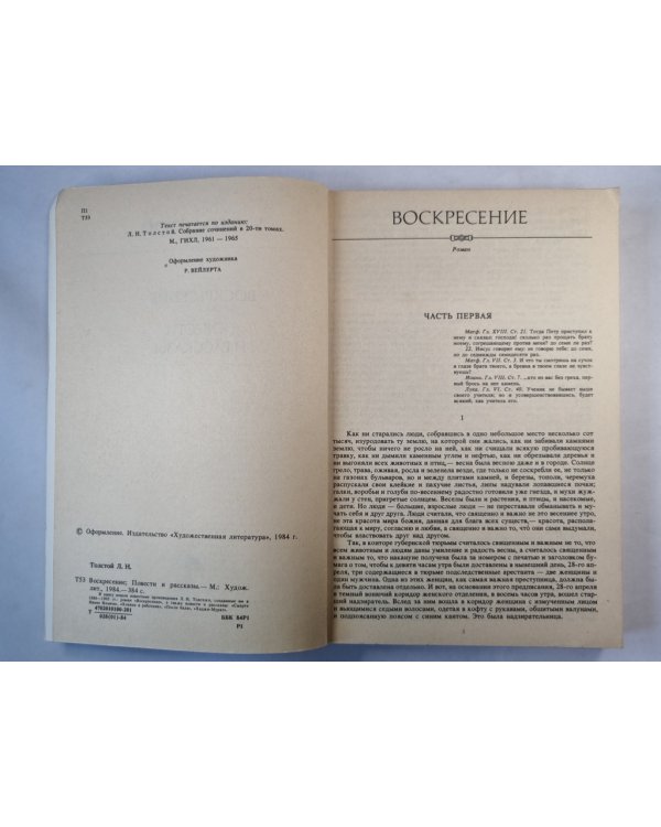 Воскресение. Повести и рассказы