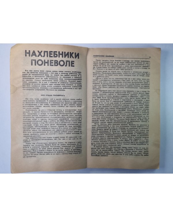 Человек и закон 4. Ежемесячный научно-популярный журнал министерства юстиции СССР