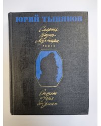 Смерть Вазир-Мухтара