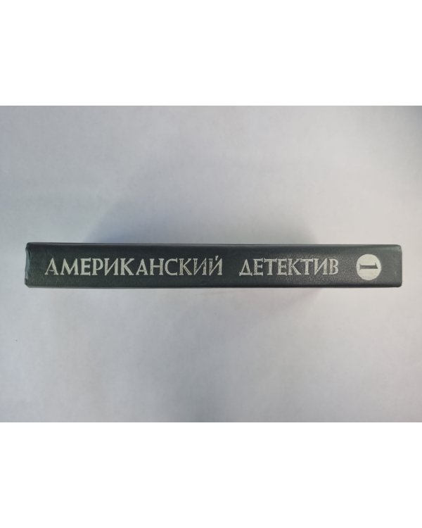 В тихом омуте. Смерть демона. Сочинитель убийств