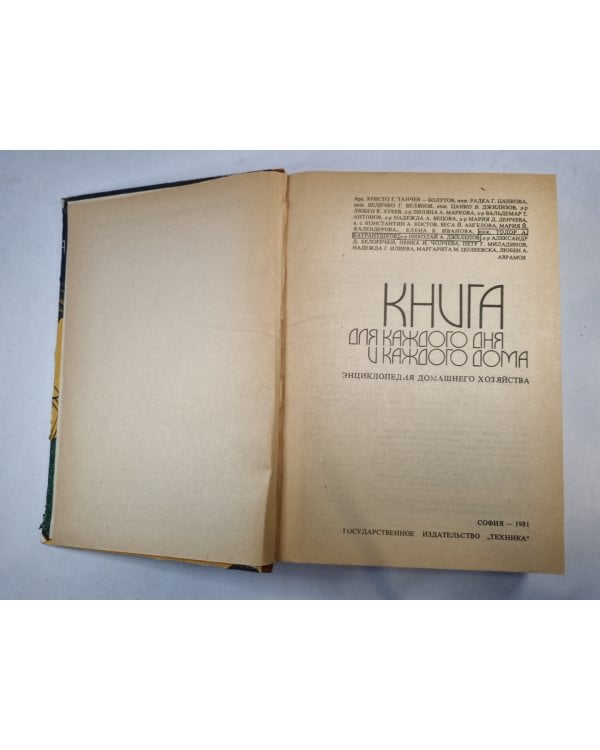 Книга для каждого дня и каждого дома