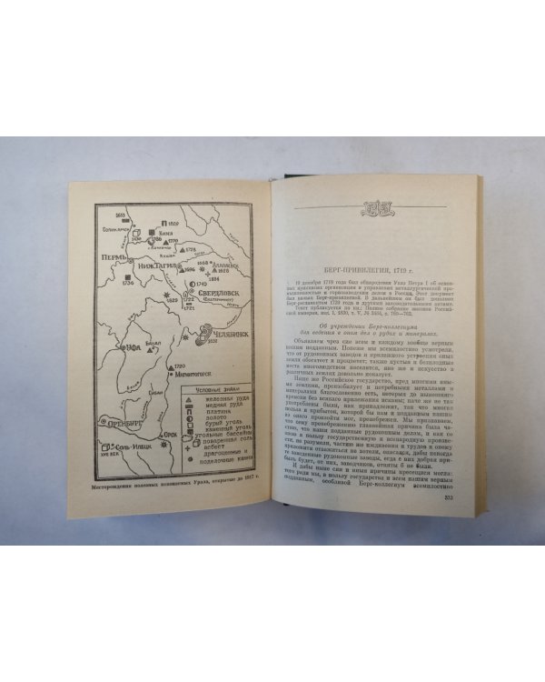 Седой Урал. XVIII век ( серия "История отечества в романах, повестях, документах")