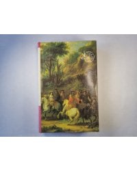 Виконт де Бражелон, или Десять лет спустя. Часть 1-2