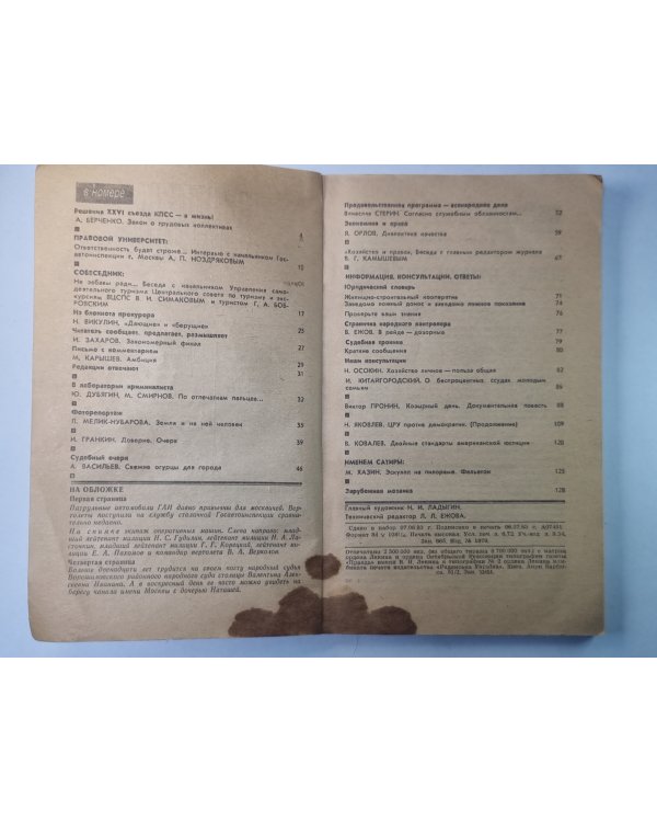 Человек и закон 8. Ежемесячный научно-популярный журнал министерства юстиции СССР