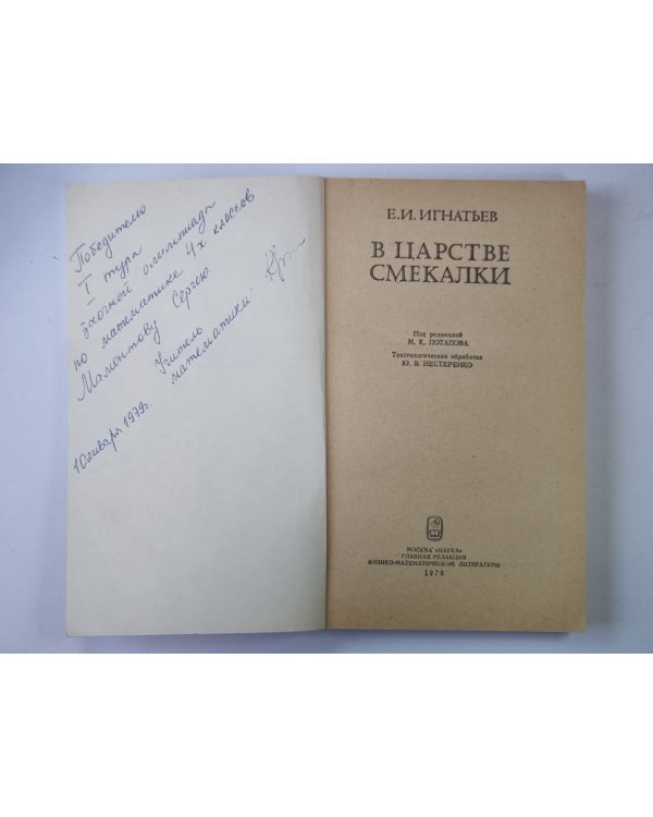 В царстве смекалки