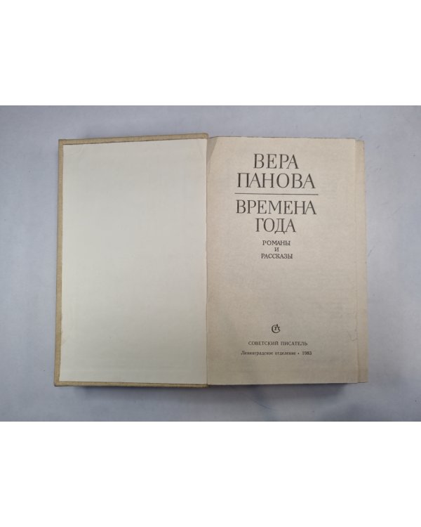 Времена года