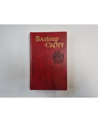Собрание сочинений в восьми томах. Том 2