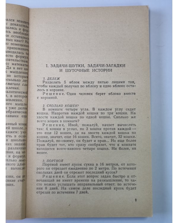 В царстве смекалки