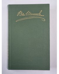 Емельян Пугачев. Книга 2. Историческое повествование. В.Я.Шишков. Собрание сочинений. Том 7