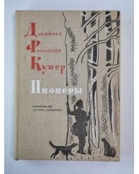 Пионере, или у истоков Саскуиханны