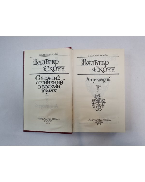 Собрание сочинений в восьми томах. Том 3