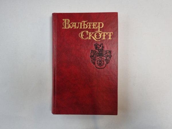 Собрание сочинений в восьми томах. Том 3