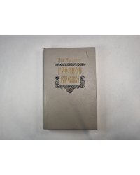 Грозное время