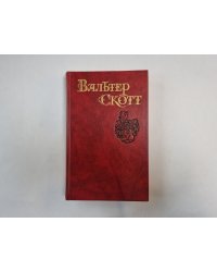 Собрание сочинений в восьми томах. Том 4