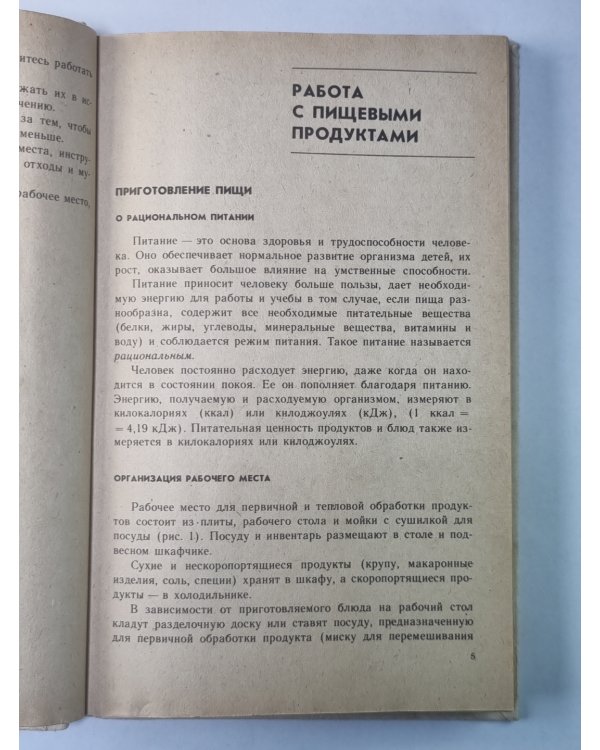Обслуживающий труд. Учебное пособие для 5-го класса