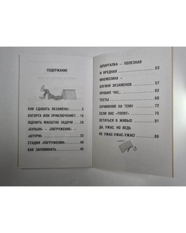 Что делать ,если ждет экзамен ?