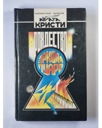 Рождество Эркюля Пуаро. Рассказы