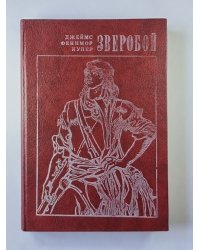 Зверобой, или первая тропа войны