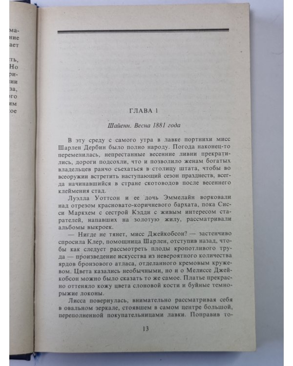 Огонь в крови