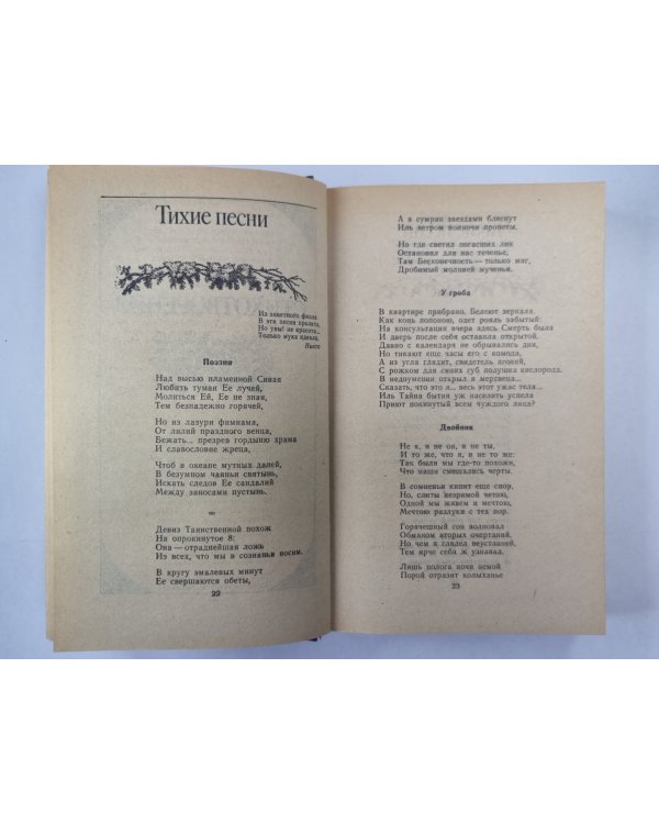 Иннокентий Анненский. Избранное