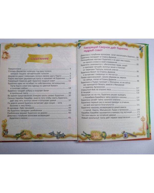 Золотой ключик ,или Приключения Буратино