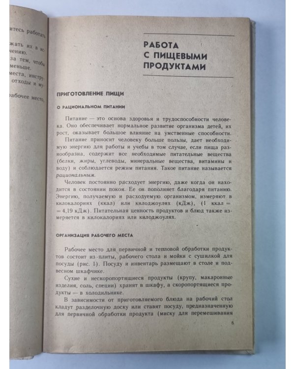 Обслуживающий труд. Учебное пособие для 5-го класса
