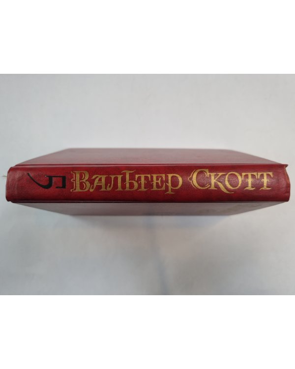 Собрание сочинений в восьми томах. Том 5