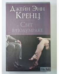 Свет в полумраке