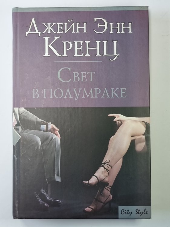 Свет в полумраке Свет в полумраке