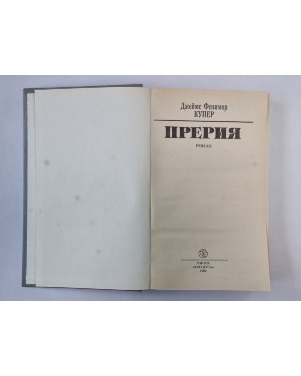 Прерия