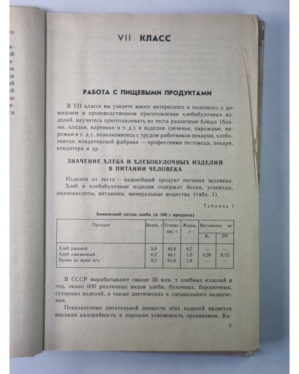 Обслуживающий труд. Учебное пособие для учащихся 7-8-го классов