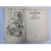 Шпион, или повесть о нейтральной территории