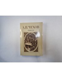 Повести